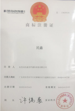 民鑫注冊(cè)商標(biāo)