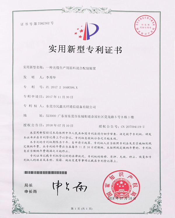 實(shí)用新型專利證書