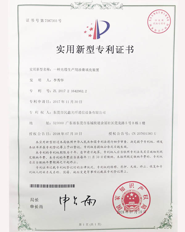專(zhuān)利證書(shū)7587303